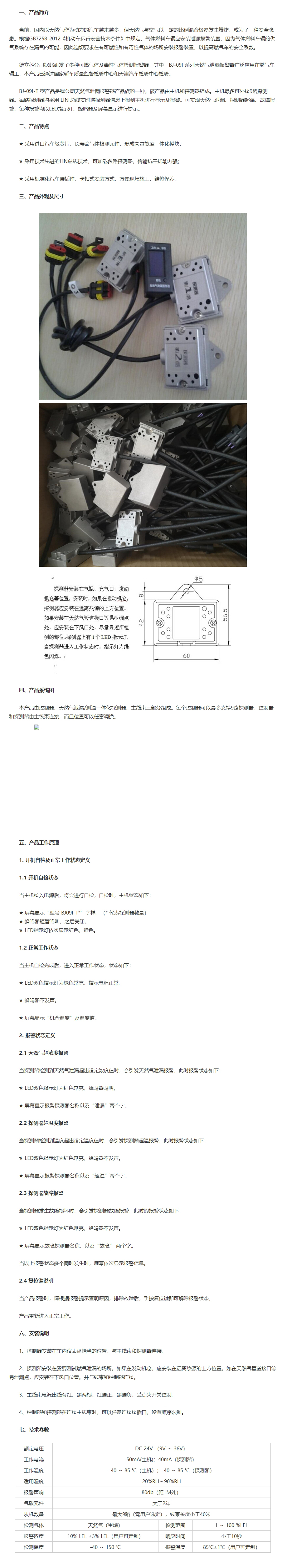 天然气探测器BJ-09I-T