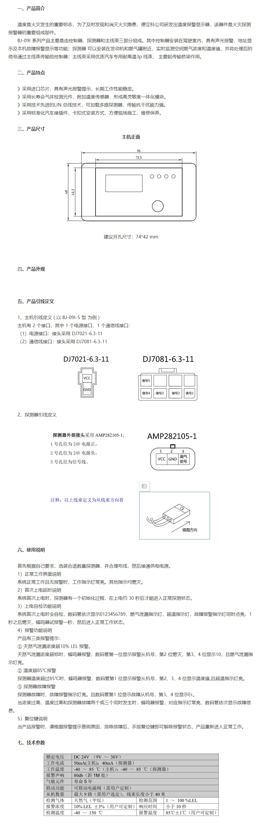 温度报警显示器 BJ-09I-WA